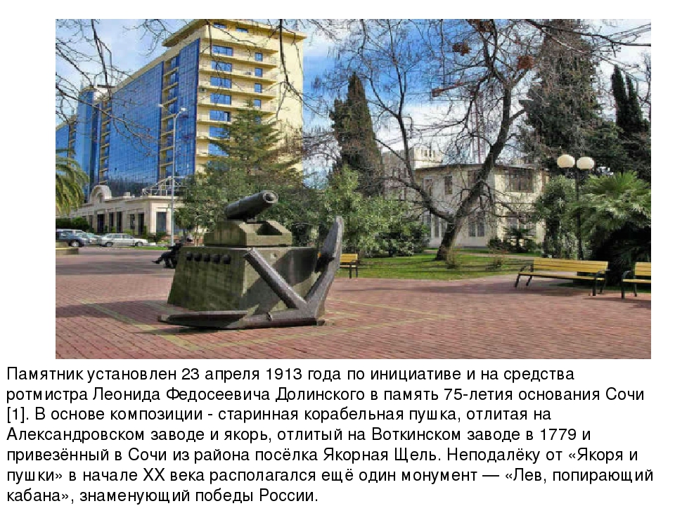 Презентация для дошкольников по окружающему миру " Сочи во время войны"