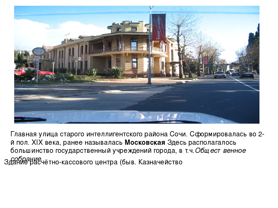 Презентация для дошкольников по окружающему миру " Сочи во время войны"