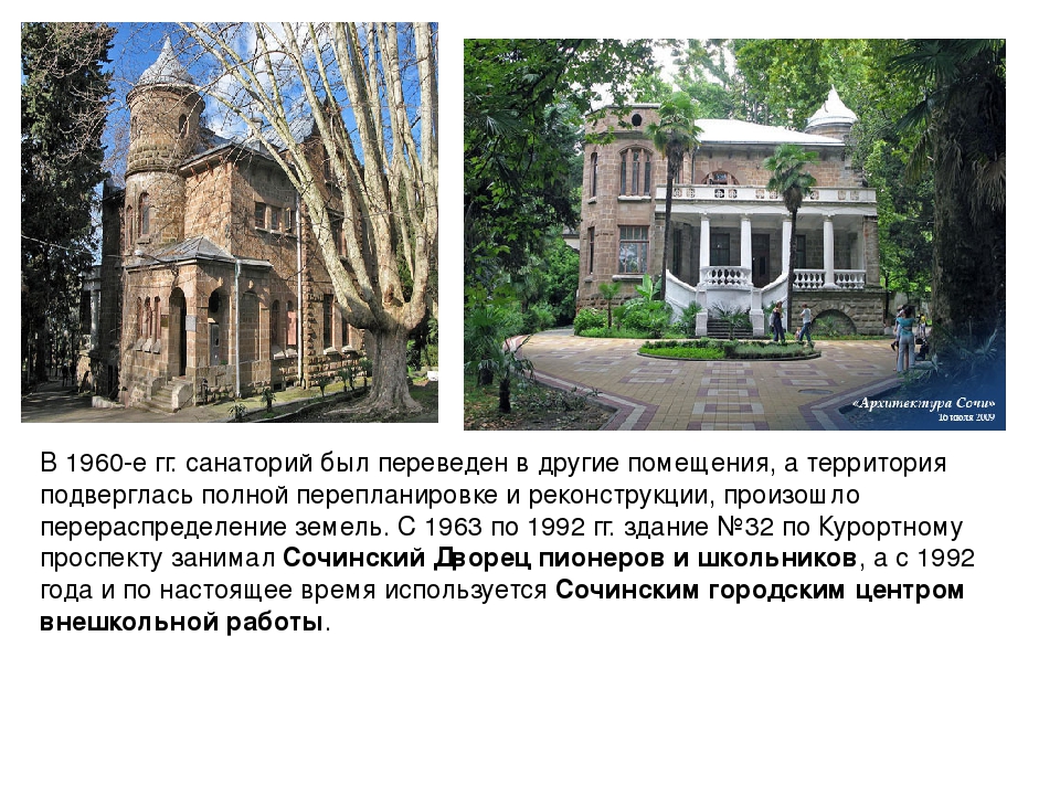 Презентация для дошкольников по окружающему миру " Сочи во время войны"