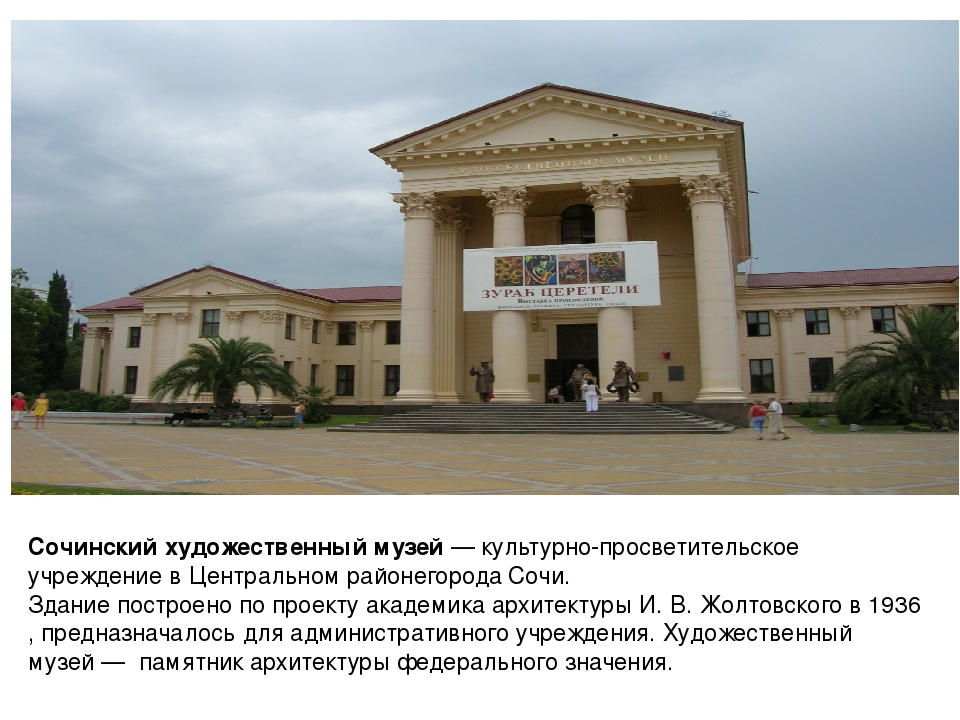Презентация для дошкольников по окружающему миру " Сочи во время войны"