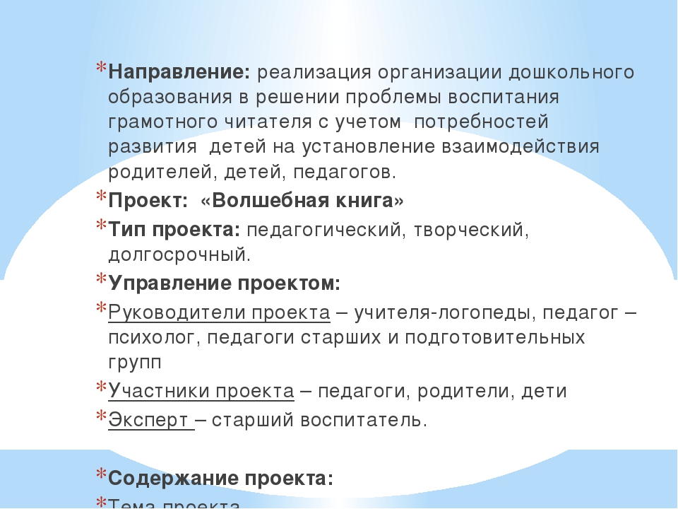 Проект педагогической деятельности по приобщению детей дошкольного возраста к чтению в условиях семейного воспитания «Волшебная книга""