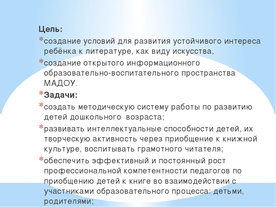 Проект педагогической деятельности по приобщению детей дошкольного возраста к чтению в условиях семейного воспитания «Волшебная книга""