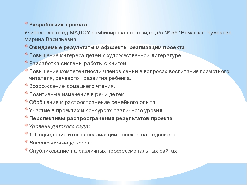 Проект педагогической деятельности по приобщению детей дошкольного возраста к чтению в условиях семейного воспитания «Волшебная книга""