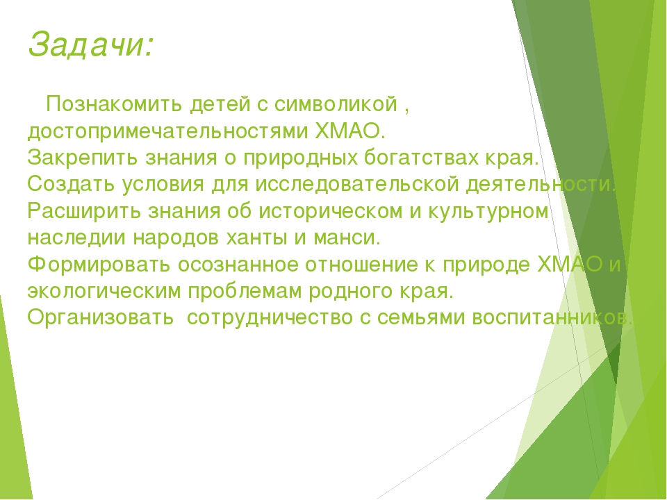 Презентация проекта "Моя малая Родина-Югра" в старшей группе