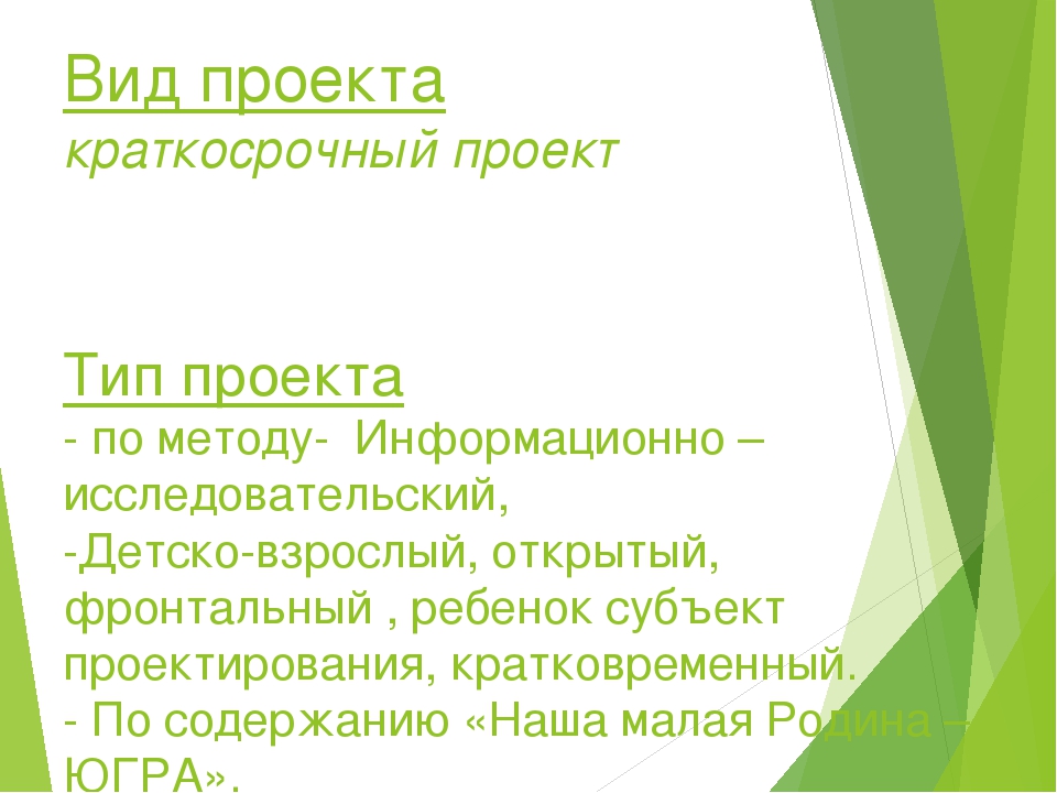 Презентация проекта "Моя малая Родина-Югра" в старшей группе