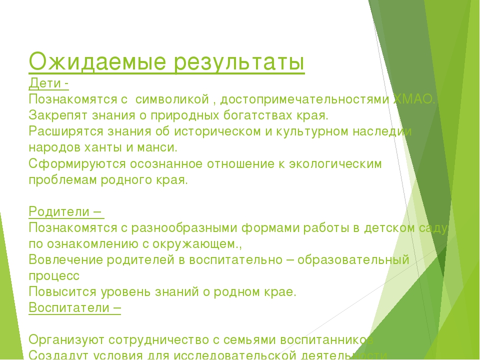 Презентация проекта "Моя малая Родина-Югра" в старшей группе