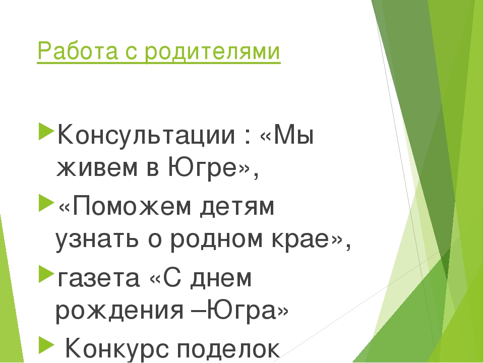 Презентация проекта "Моя малая Родина-Югра" в старшей группе