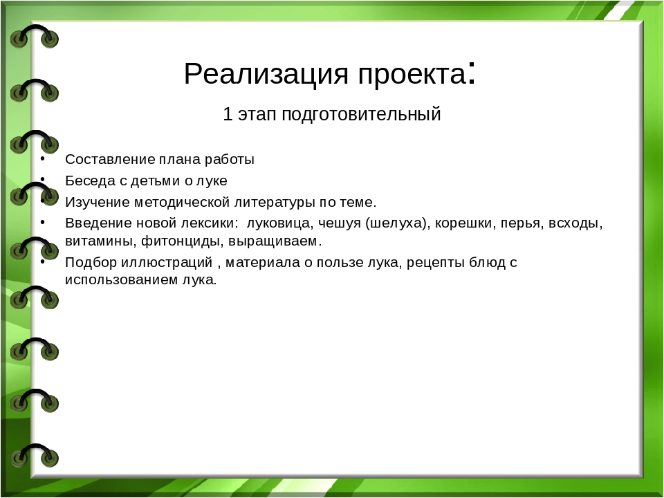 Презентация проекта "Лук - зеленый друг"