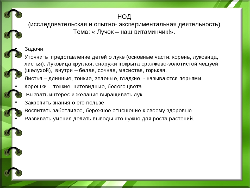 Презентация проекта "Лук - зеленый друг"