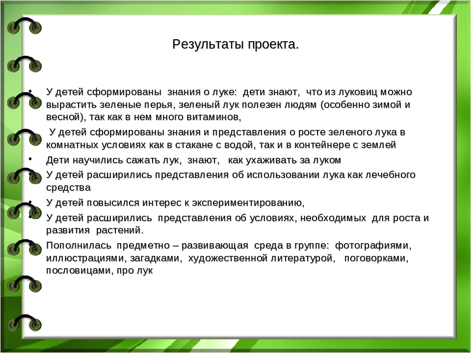 Презентация проекта "Лук - зеленый друг"