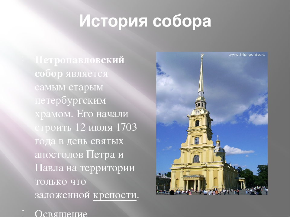 Презентация "Город святого Петра" (к лексической теме "Санкт-Петербург")
