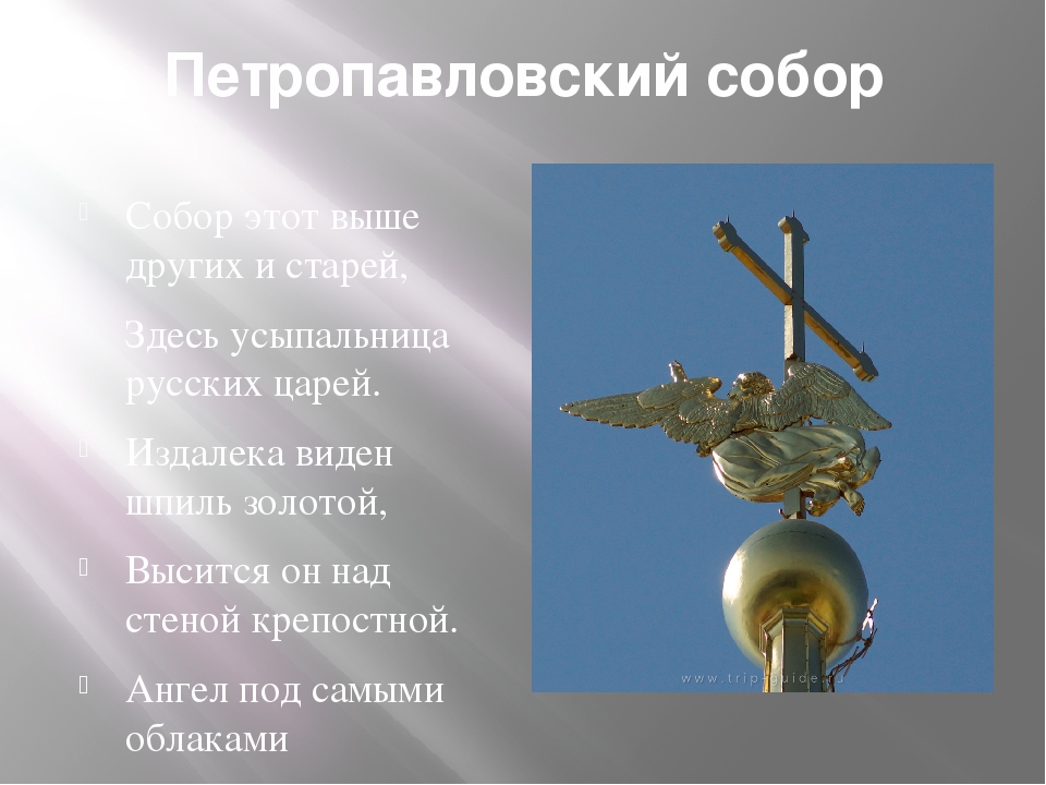 Презентация "Город святого Петра" (к лексической теме "Санкт-Петербург")