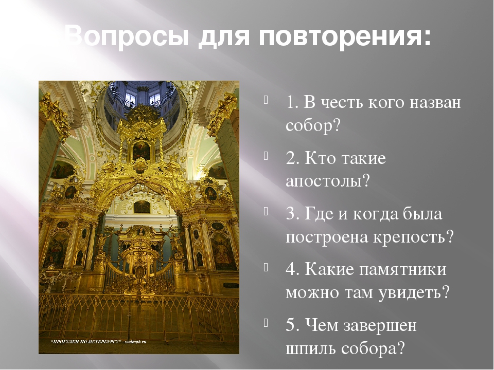 Презентация "Город святого Петра" (к лексической теме "Санкт-Петербург")