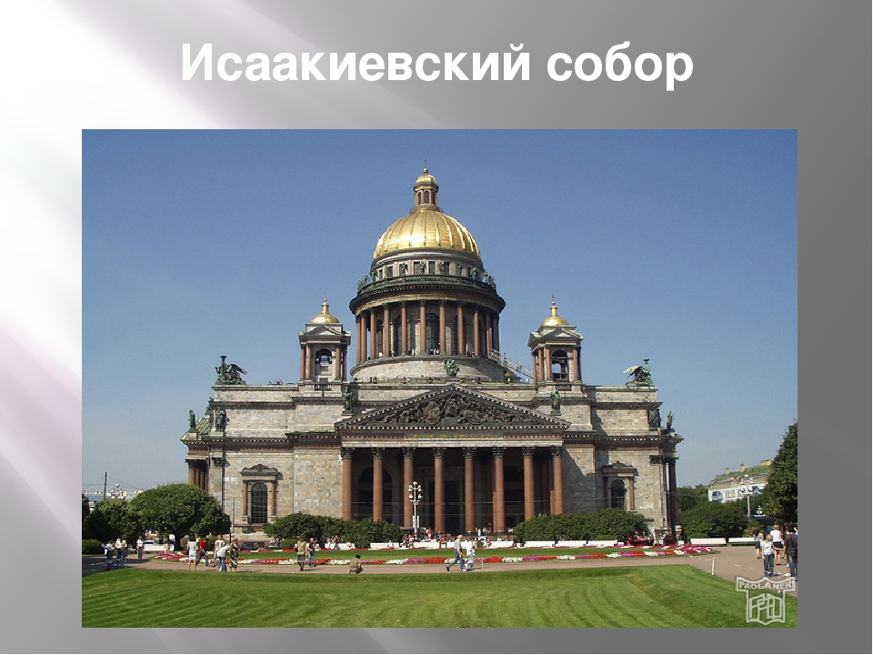 Презентация "Город святого Петра" (к лексической теме "Санкт-Петербург")