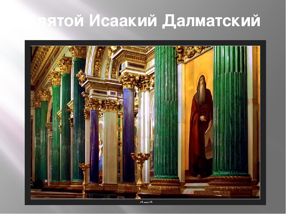 Презентация "Город святого Петра" (к лексической теме "Санкт-Петербург")