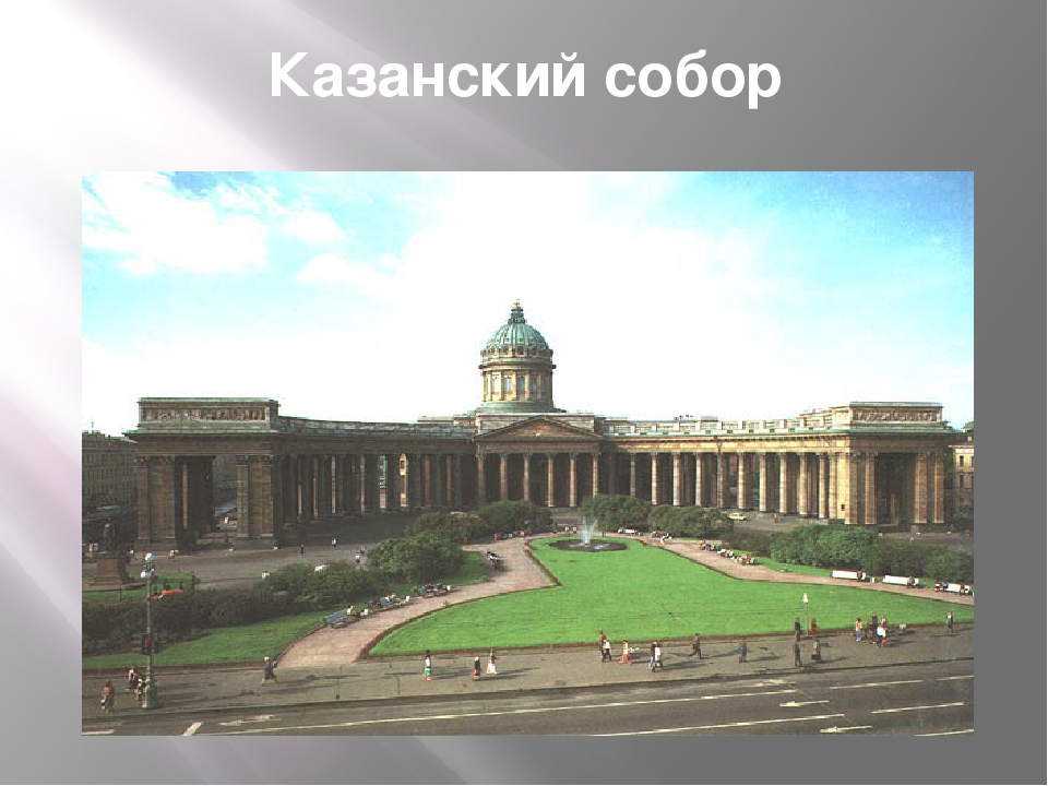 Презентация "Город святого Петра" (к лексической теме "Санкт-Петербург")