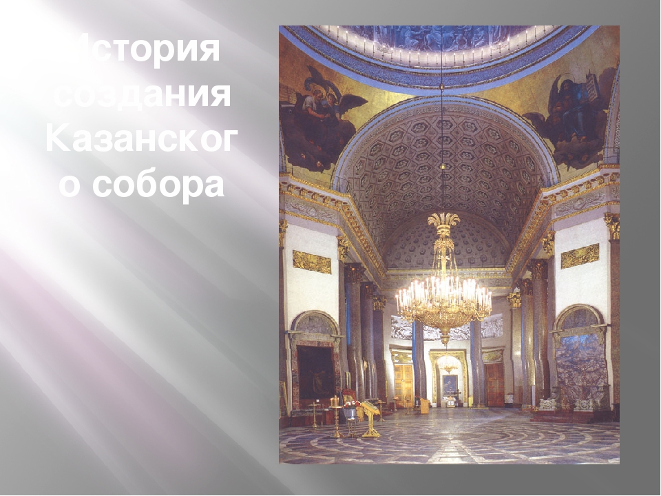 Презентация "Город святого Петра" (к лексической теме "Санкт-Петербург")