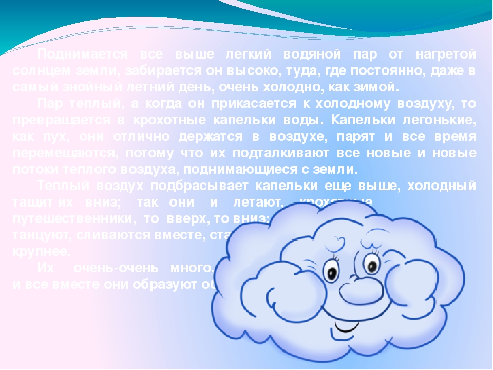 Шел дождь дул ветер. Почему идет дождь для дошкольников. Почему идёт дождь 3 класс рассуждение. Почему идёт дождь и дует ветер для дошкольников. От чего идёт дождь.