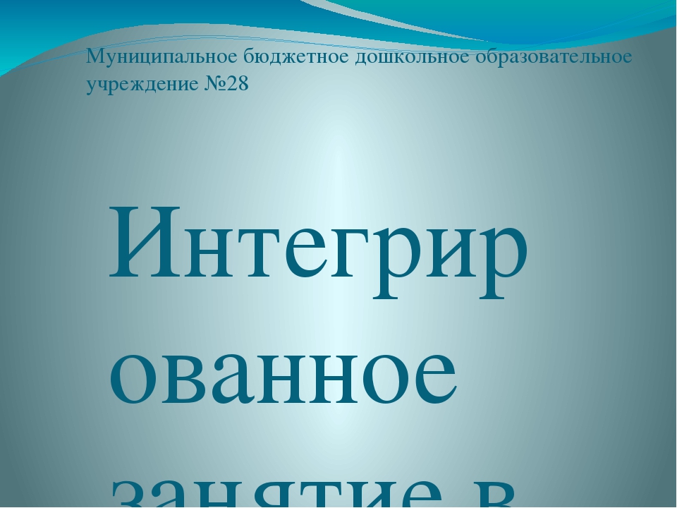 Интегрированное занятие в старшей группе "Экскурсия в далёкое прошлое" Воспитатель: Хатхе С.А.  