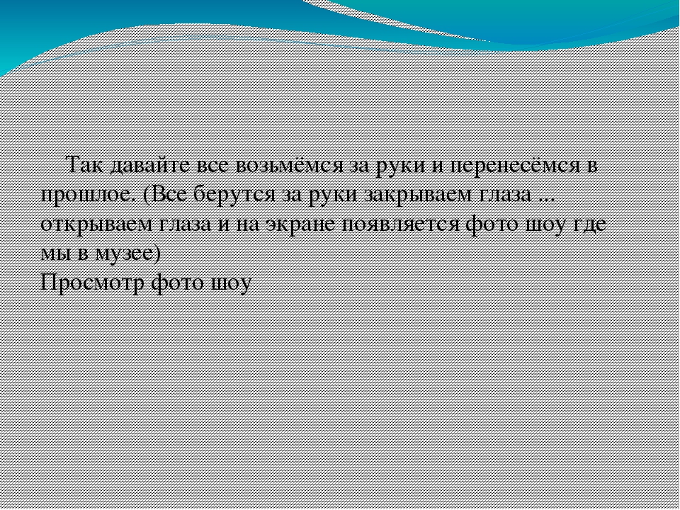 Интегрированное занятие в старшей группе "Экскурсия в далёкое прошлое" Воспитатель: Хатхе С.А.  
