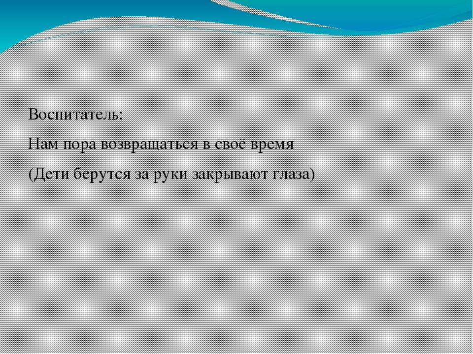 Интегрированное занятие в старшей группе "Экскурсия в далёкое прошлое" Воспитатель: Хатхе С.А.  