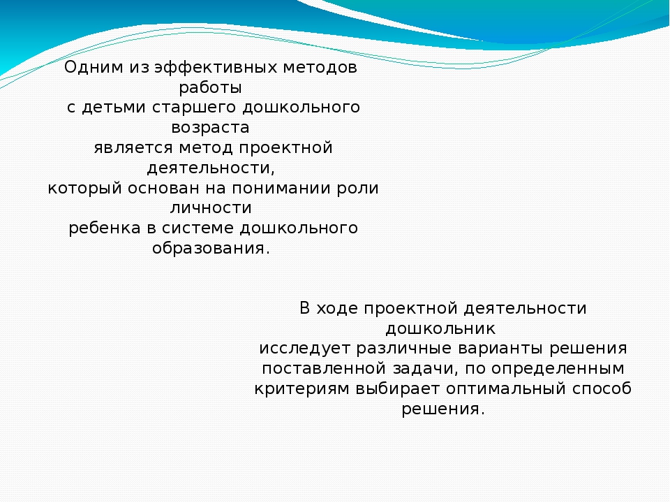 Презентация на тему: «Проектный метод в деятельности дошкольников в условиях реализации ФГОС ДО»