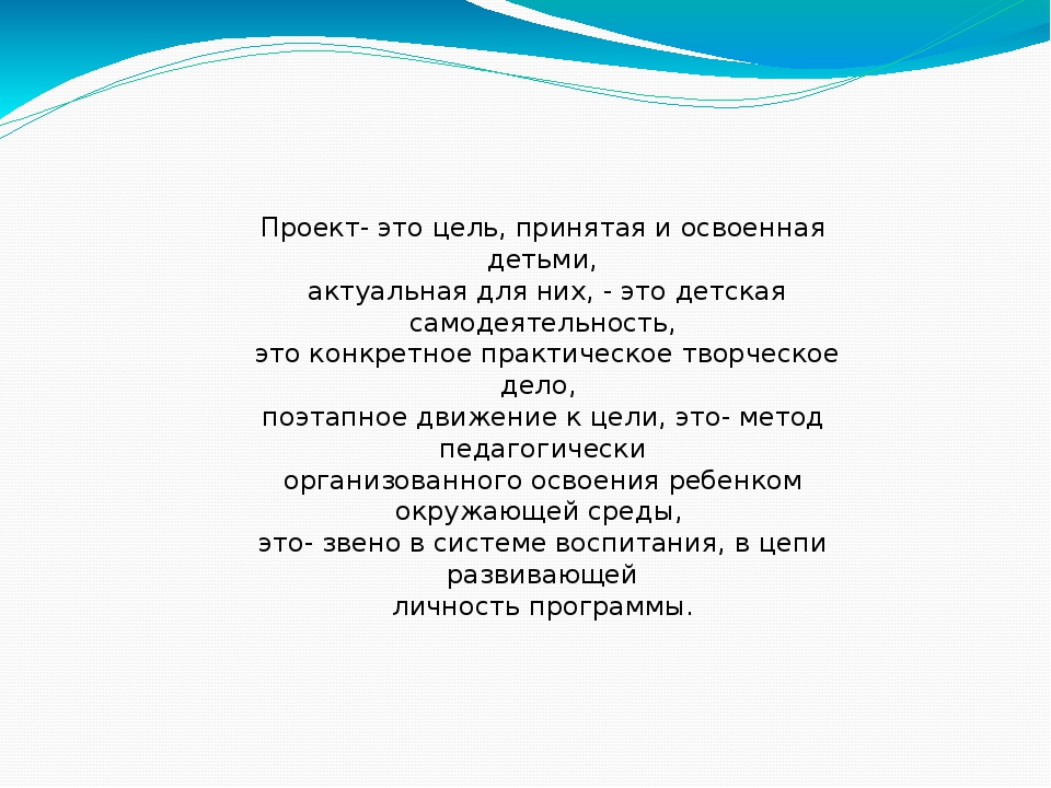 Презентация на тему: «Проектный метод в деятельности дошкольников в условиях реализации ФГОС ДО»