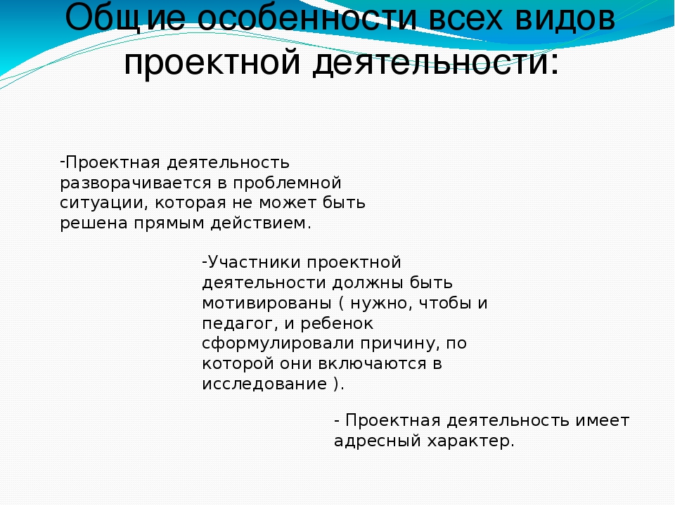 Презентация на тему: «Проектный метод в деятельности дошкольников в условиях реализации ФГОС ДО»