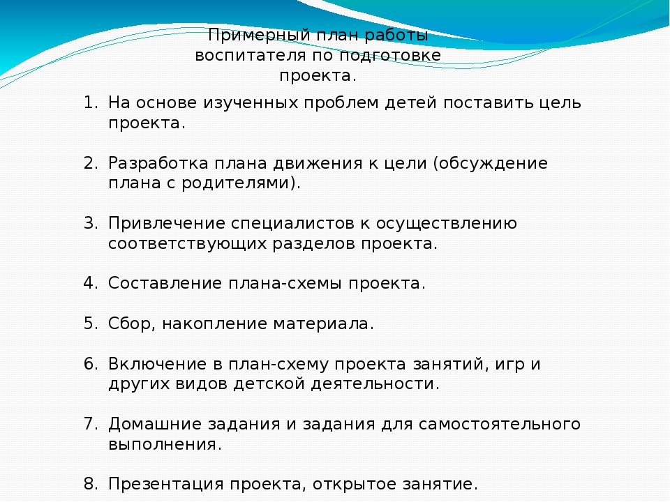 Презентация на тему: «Проектный метод в деятельности дошкольников в условиях реализации ФГОС ДО»