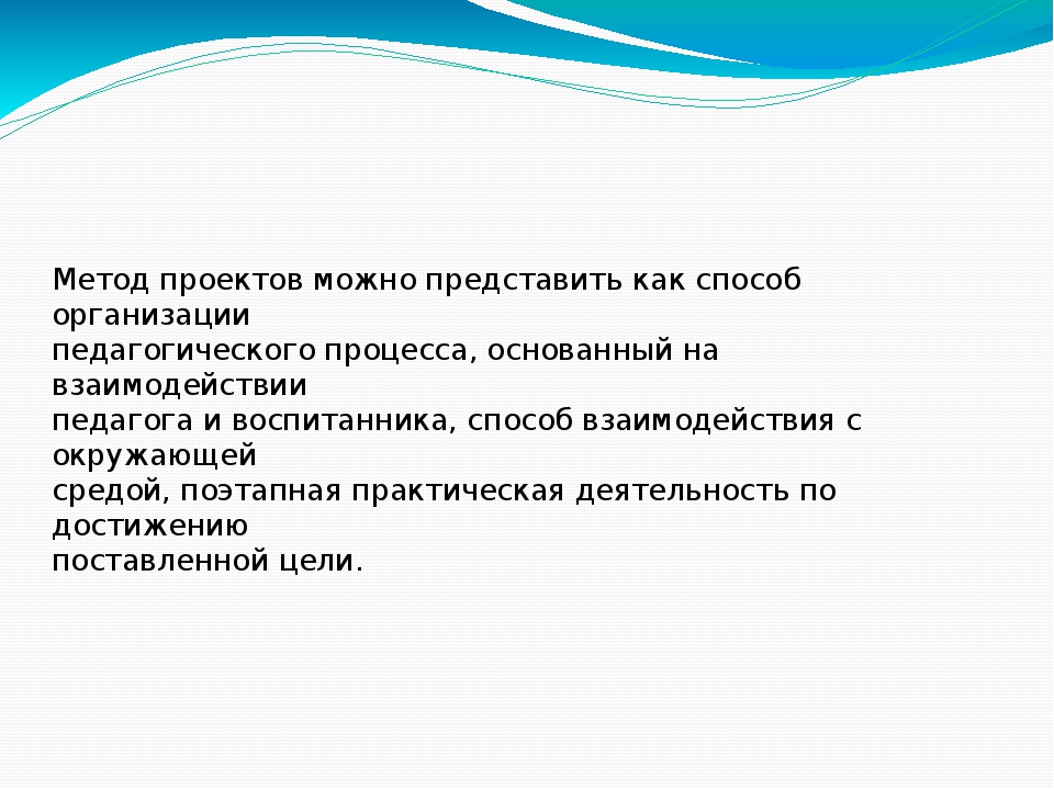 Презентация на тему: «Проектный метод в деятельности дошкольников в условиях реализации ФГОС ДО»