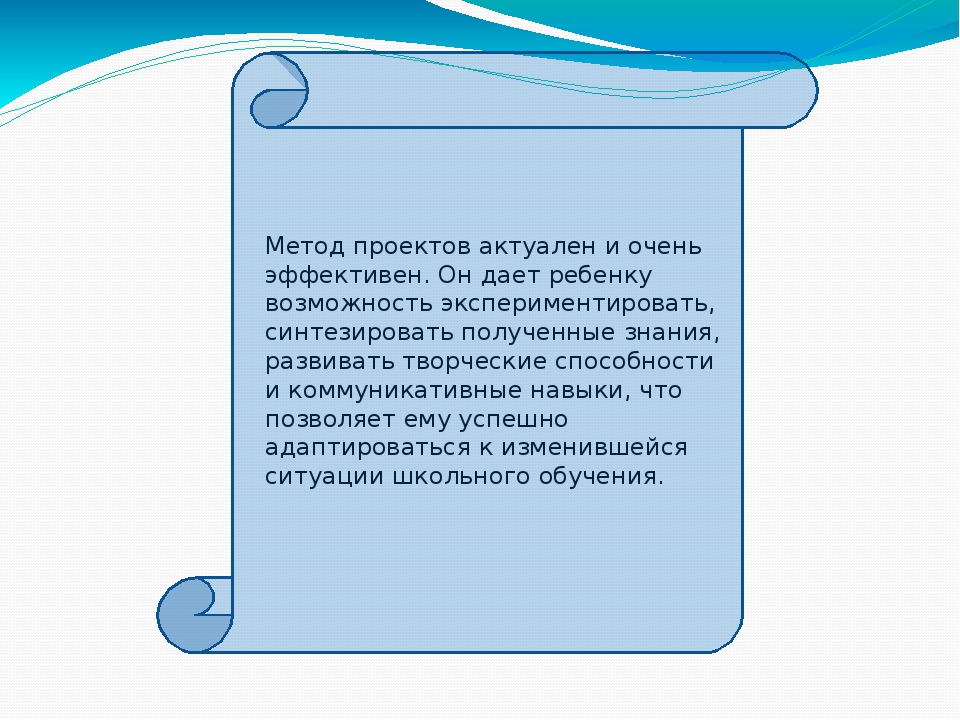 Презентация на тему: «Проектный метод в деятельности дошкольников в условиях реализации ФГОС ДО»