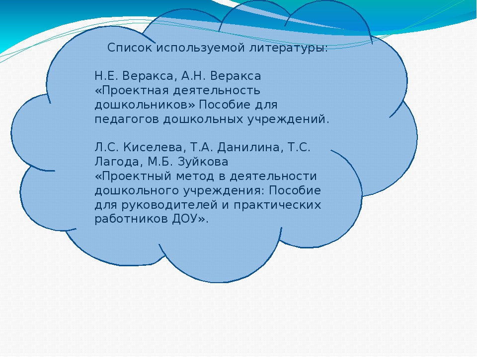 Презентация на тему: «Проектный метод в деятельности дошкольников в условиях реализации ФГОС ДО»