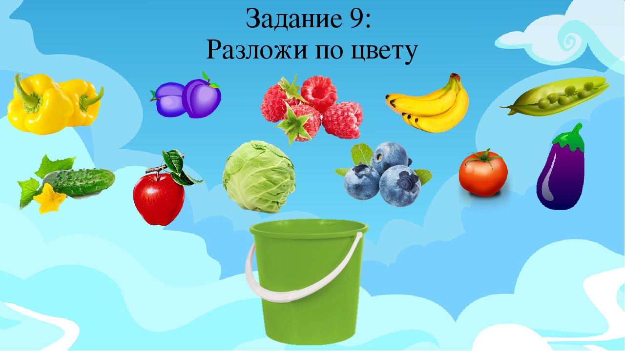 Разложи ру. Разложи по цвету. Разложи овощи по цвету. Цветок, дидактическая игра «разложи по группам»,. Задача игры разложи по цвету.