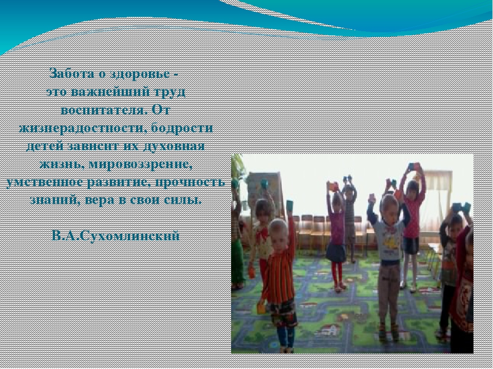 Консультация для воспитателей Здоровьесберегающие технологии в работе с детьми  дошкольного возраста Автор: Хатхе С. А.