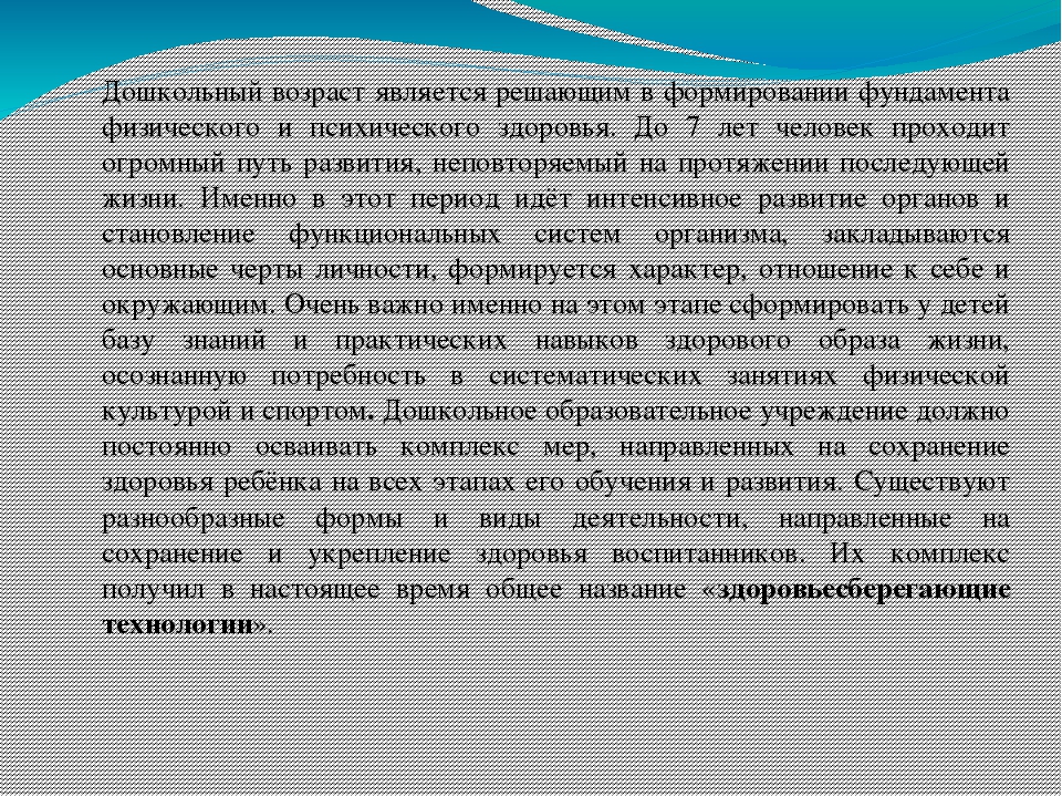 Консультация для воспитателей Здоровьесберегающие технологии в работе с детьми  дошкольного возраста Автор: Хатхе С. А.