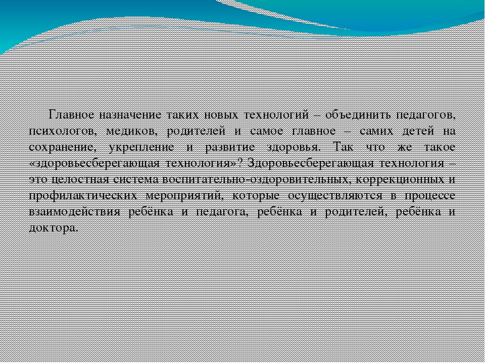 Консультация для воспитателей Здоровьесберегающие технологии в работе с детьми  дошкольного возраста Автор: Хатхе С. А.