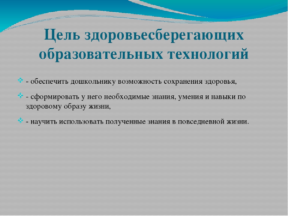 Консультация для воспитателей Здоровьесберегающие технологии в работе с детьми  дошкольного возраста Автор: Хатхе С. А.