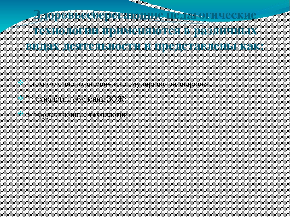 Консультация для воспитателей Здоровьесберегающие технологии в работе с детьми  дошкольного возраста Автор: Хатхе С. А.