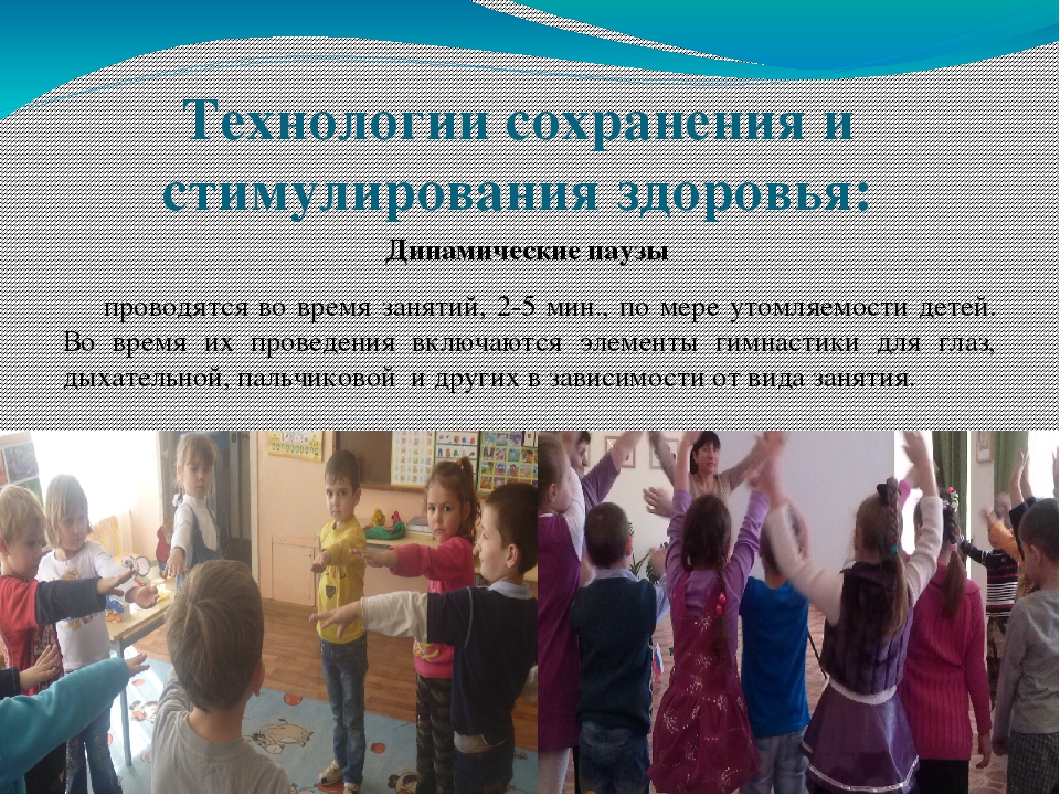 Консультация для воспитателей Здоровьесберегающие технологии в работе с детьми  дошкольного возраста Автор: Хатхе С. А.