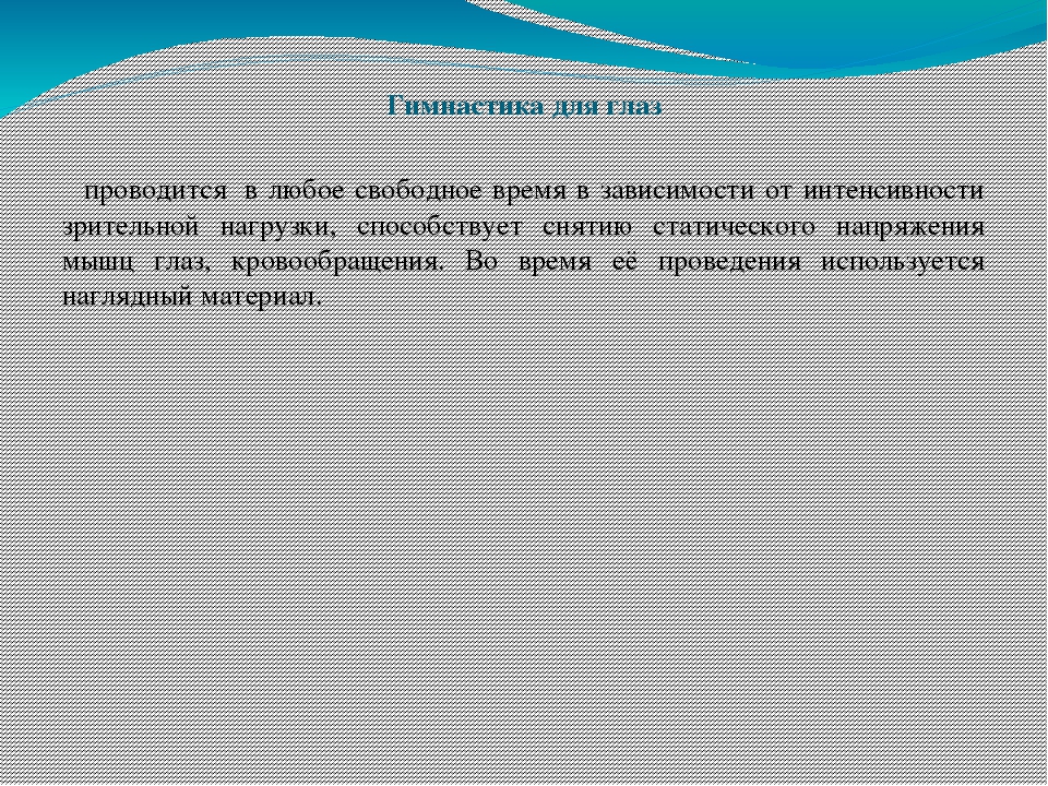 Консультация для воспитателей Здоровьесберегающие технологии в работе с детьми  дошкольного возраста Автор: Хатхе С. А.