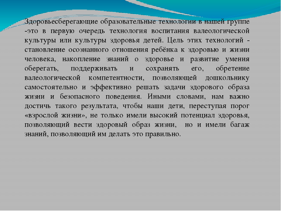 Консультация для воспитателей Здоровьесберегающие технологии в работе с детьми  дошкольного возраста Автор: Хатхе С. А.