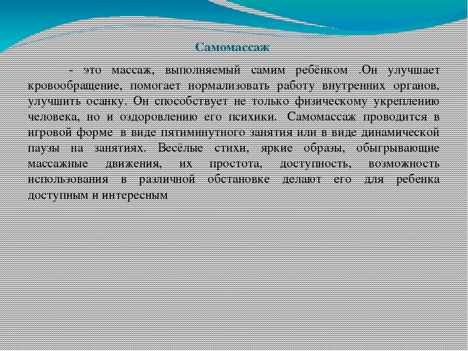 Консультация для воспитателей Здоровьесберегающие технологии в работе с детьми  дошкольного возраста Автор: Хатхе С. А.