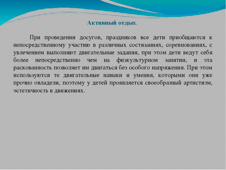 Консультация для воспитателей Здоровьесберегающие технологии в работе с детьми  дошкольного возраста Автор: Хатхе С. А.