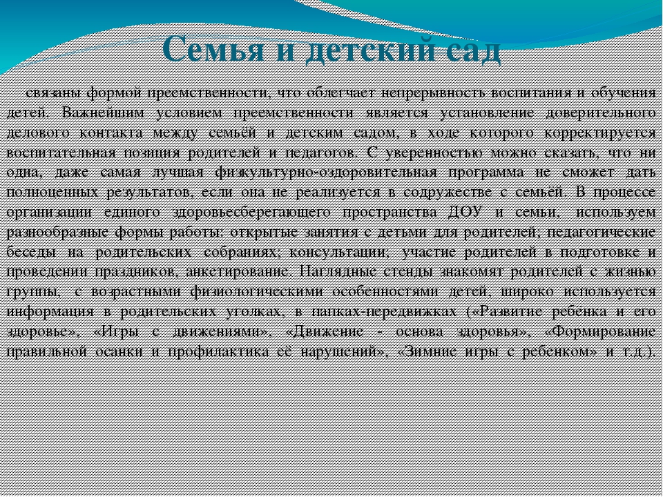 Консультация для воспитателей Здоровьесберегающие технологии в работе с детьми  дошкольного возраста Автор: Хатхе С. А.