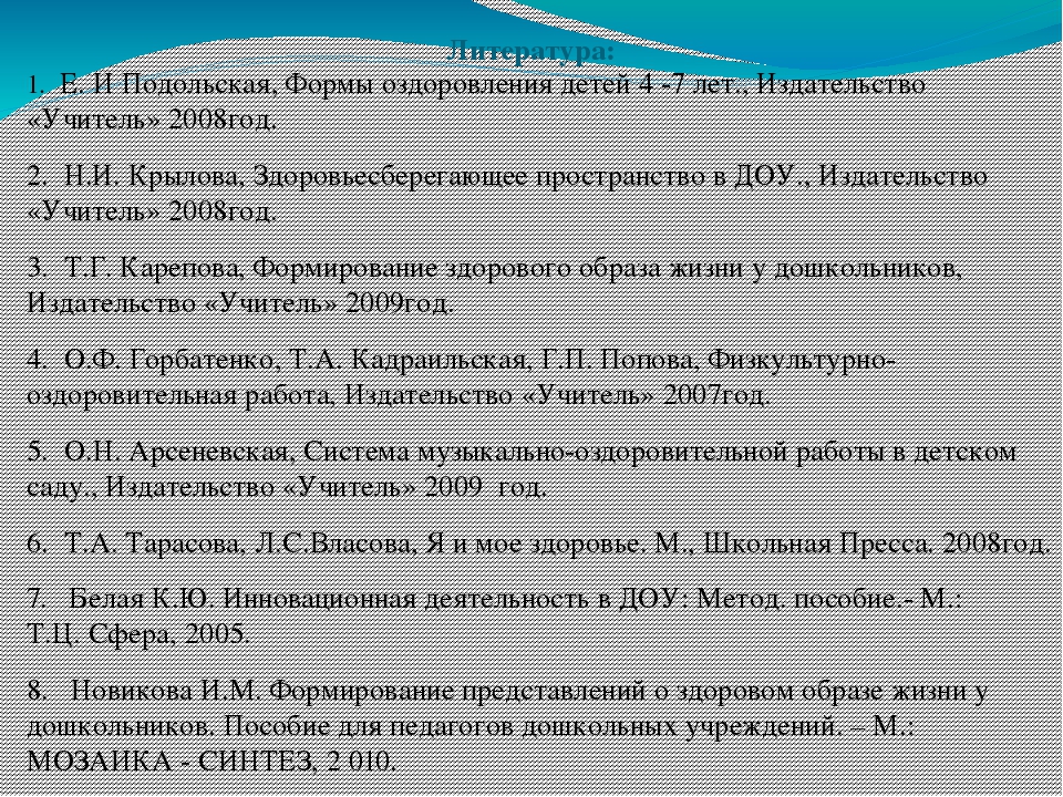 Консультация для воспитателей Здоровьесберегающие технологии в работе с детьми  дошкольного возраста Автор: Хатхе С. А.