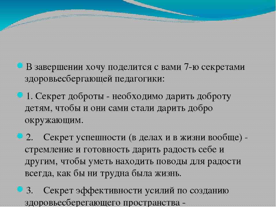 Консультация для воспитателей Здоровьесберегающие технологии в работе с детьми  дошкольного возраста Автор: Хатхе С. А.