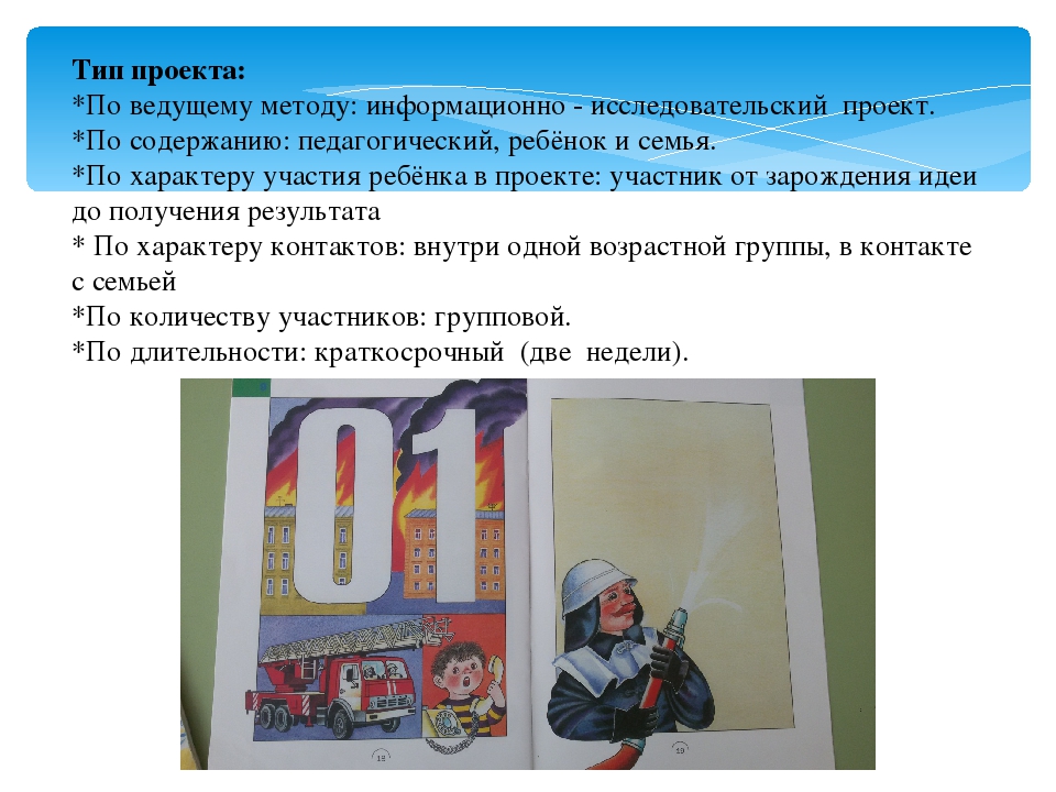 Проект по пожарной безопасности "Я в беду не попаду"