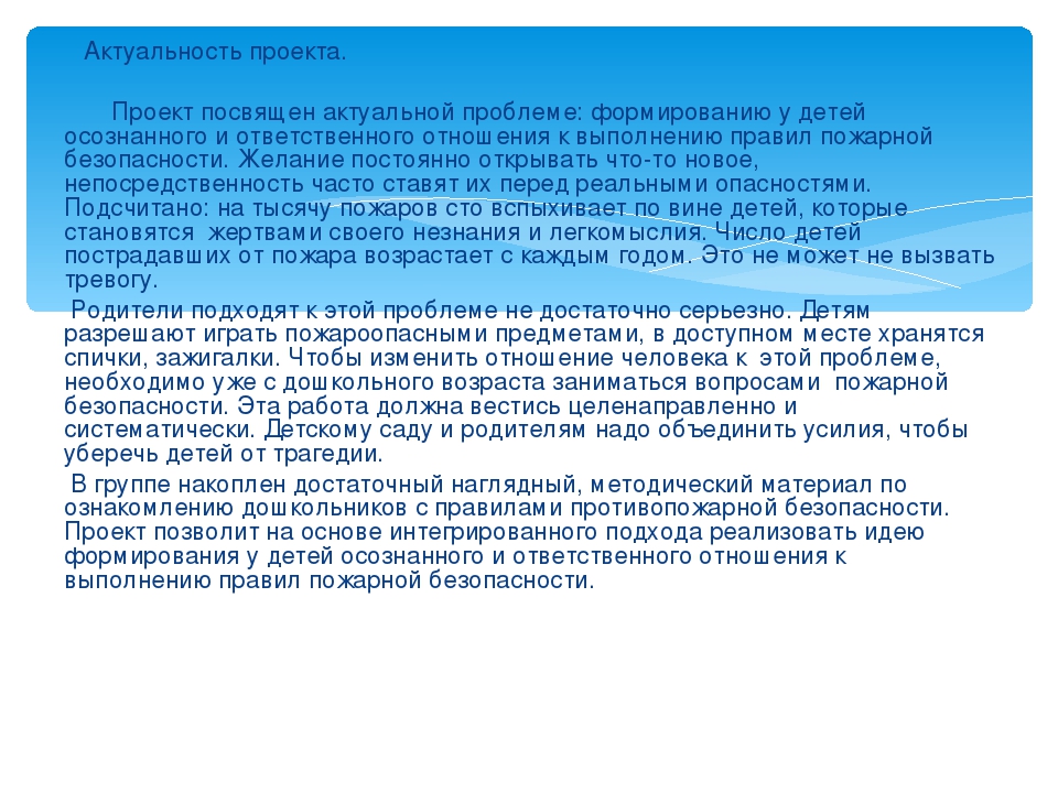 Проект по пожарной безопасности "Я в беду не попаду"