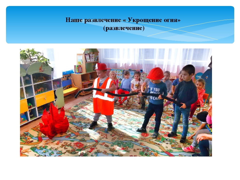 Проект по пожарной безопасности "Я в беду не попаду"