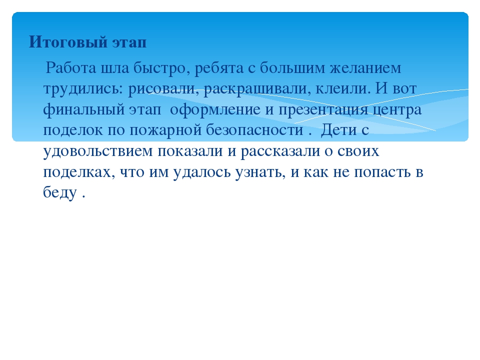 Проект по пожарной безопасности "Я в беду не попаду"